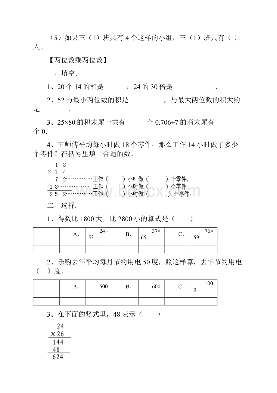 三年级数学下册期末复习试题2.docx_第2页