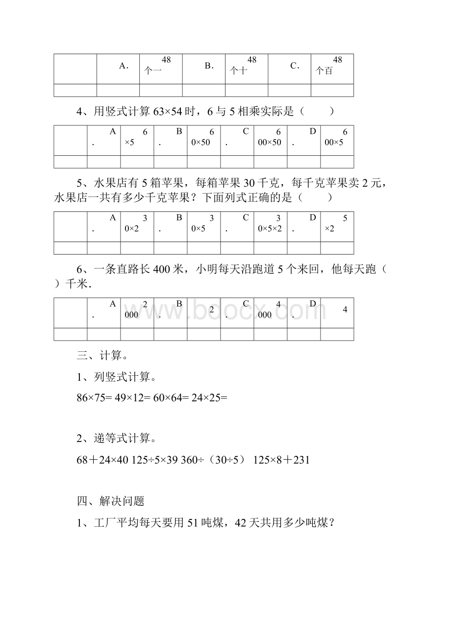 三年级数学下册期末复习试题2.docx_第3页