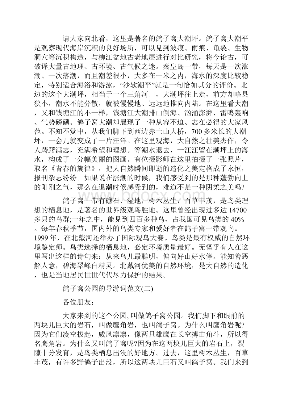 鸽子窝公园的导游词Word格式.docx_第2页