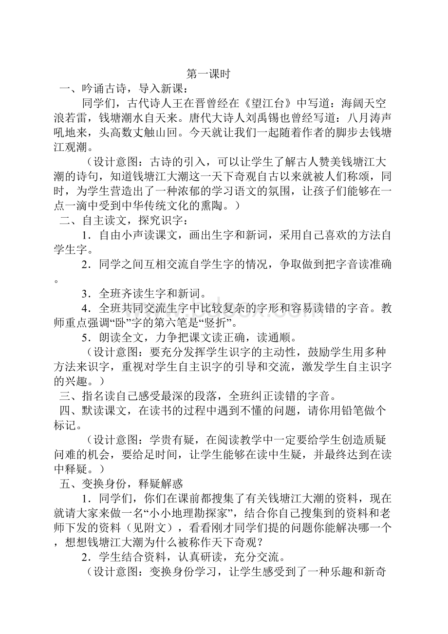 四年级上册语文教案第一单元.docx_第2页