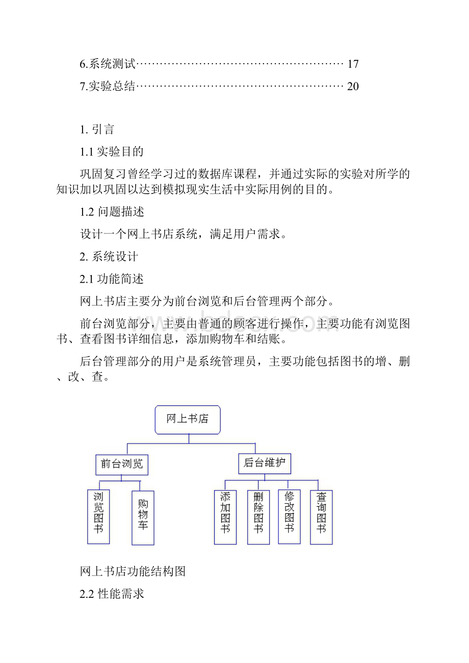 数据库网上书店实验报告.docx_第2页