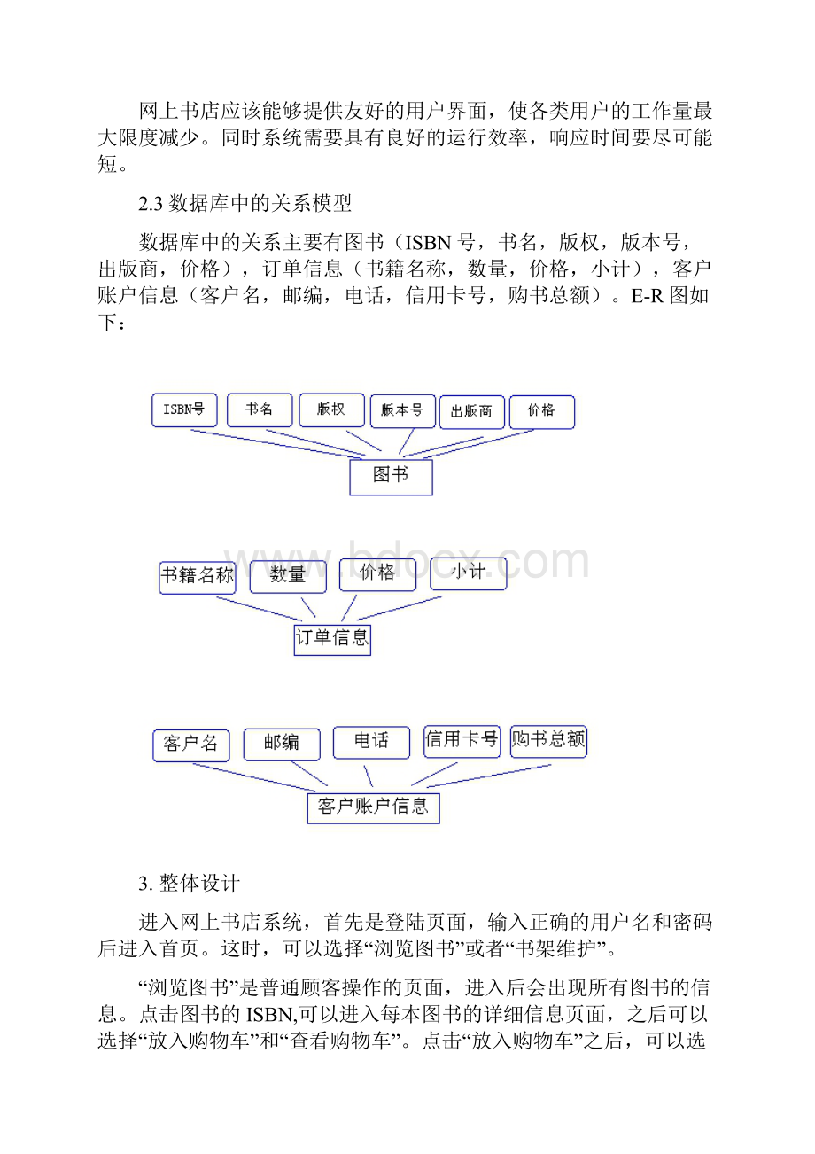 数据库网上书店实验报告.docx_第3页