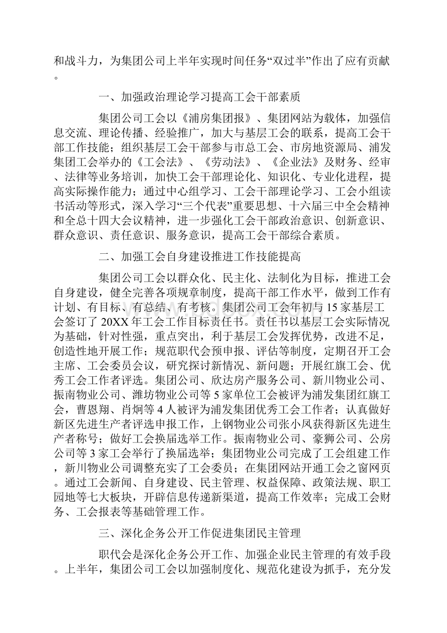 工会信息工作总结.docx_第3页