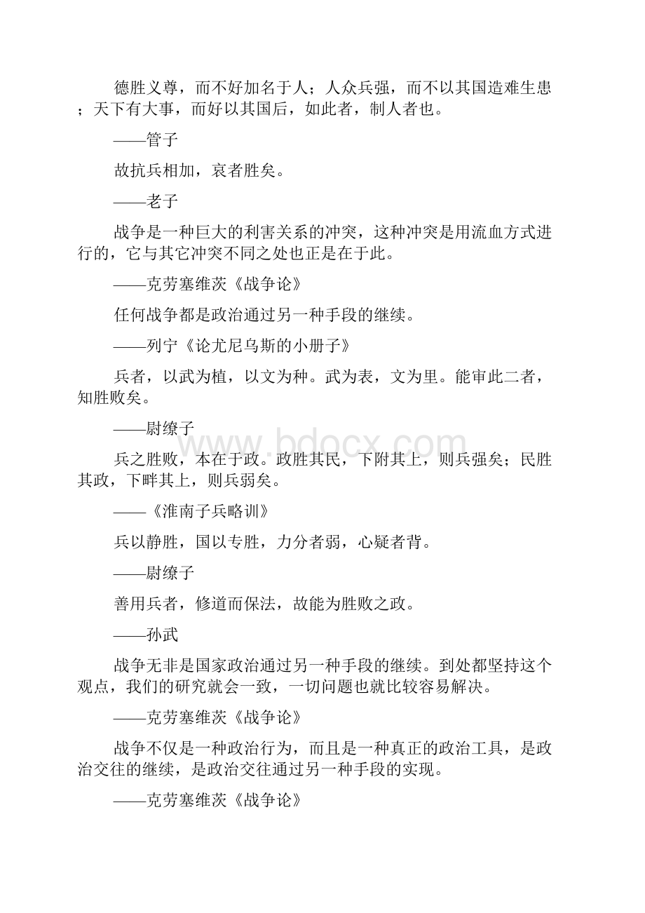 古今中外军事名言选.docx_第2页