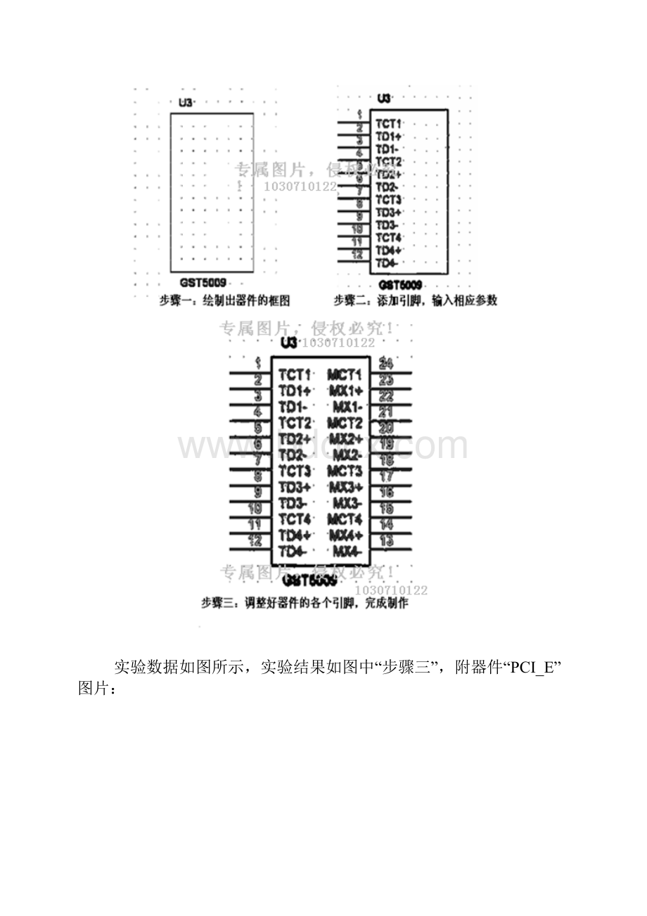 PCB设计实训报告模板.docx_第3页