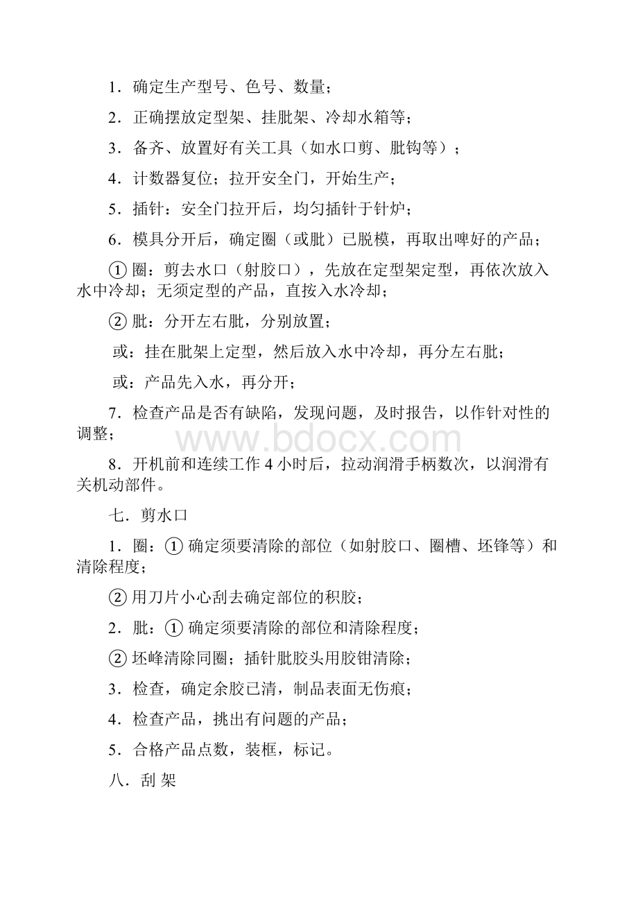 眼镜架工序操作规程.docx_第3页