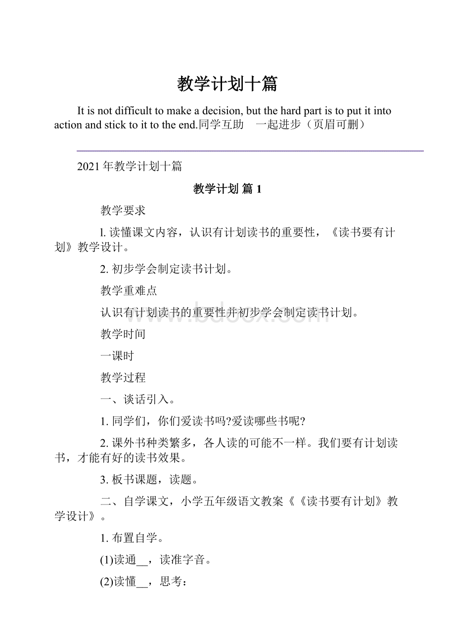 教学计划十篇.docx_第1页