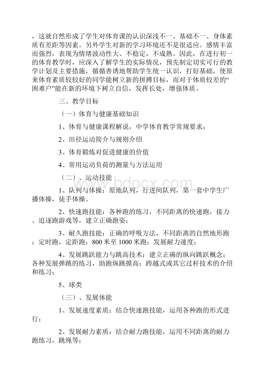 教学计划十篇Word格式.docx_第3页