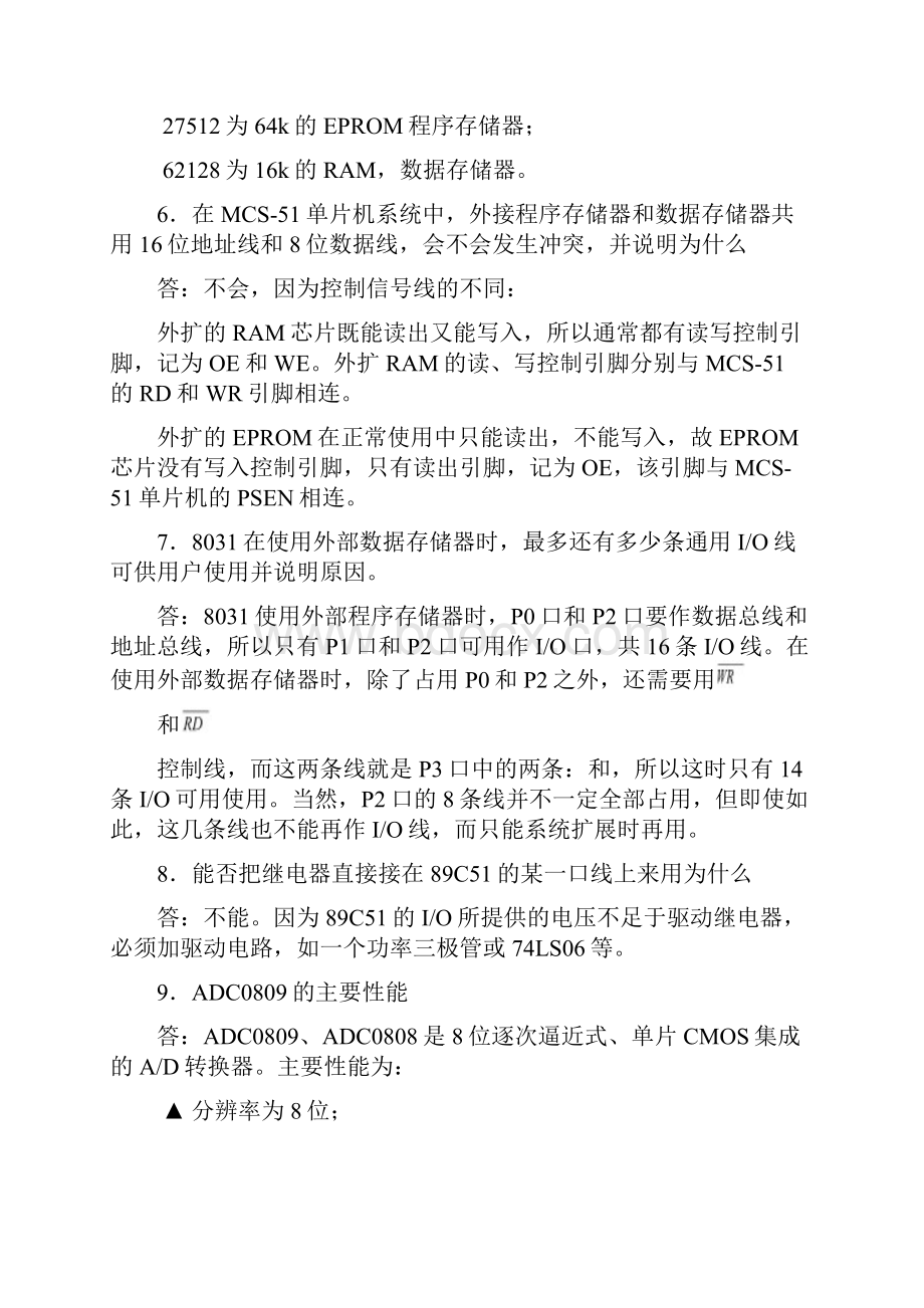 单片机课后练习题及答案.docx_第2页