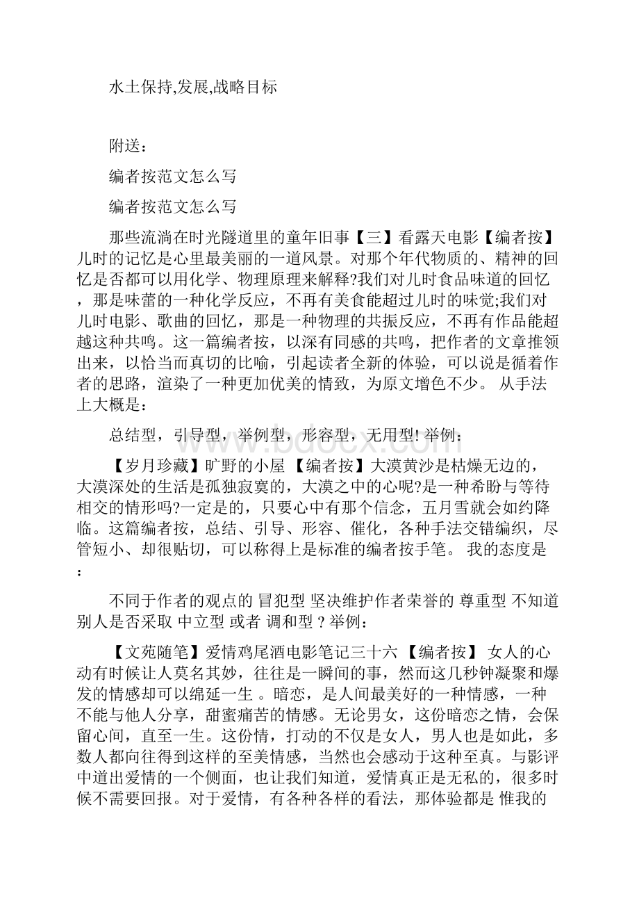 编制建设项目水土保持方案的心得体会Word文档格式.docx_第3页