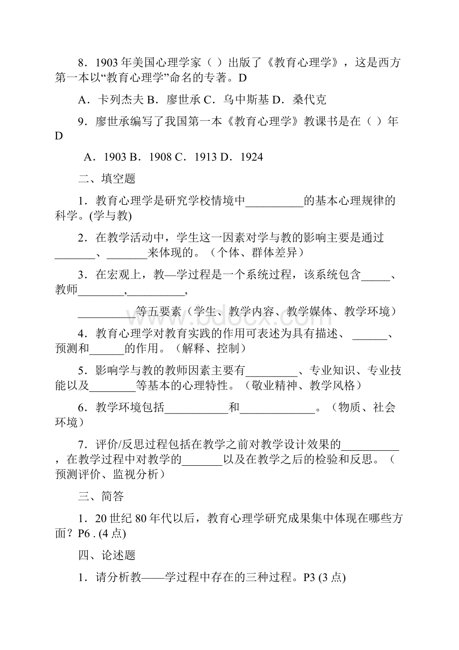 教育心理学分篇Word下载.docx_第2页