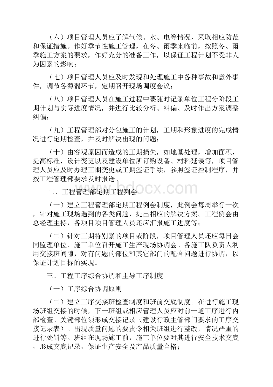 项目进度内控制度初稿汇编.docx_第2页