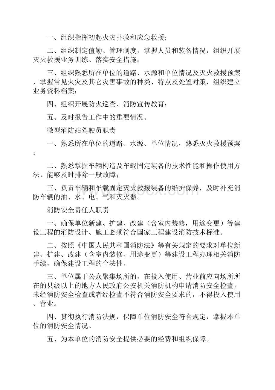 消防安全重点单位微型消防站制度职.docx_第2页