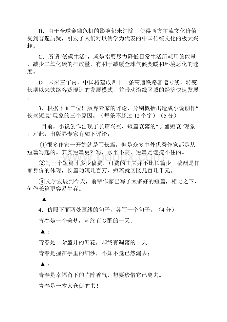 江苏省南通市高三第三次模拟考试Word格式文档下载.docx_第2页