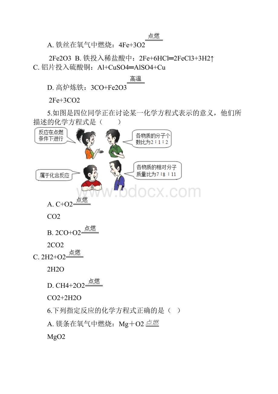 九年级化学上册5定量研究化学反应52化学反应的表示练习题新版鲁教版1.docx_第2页