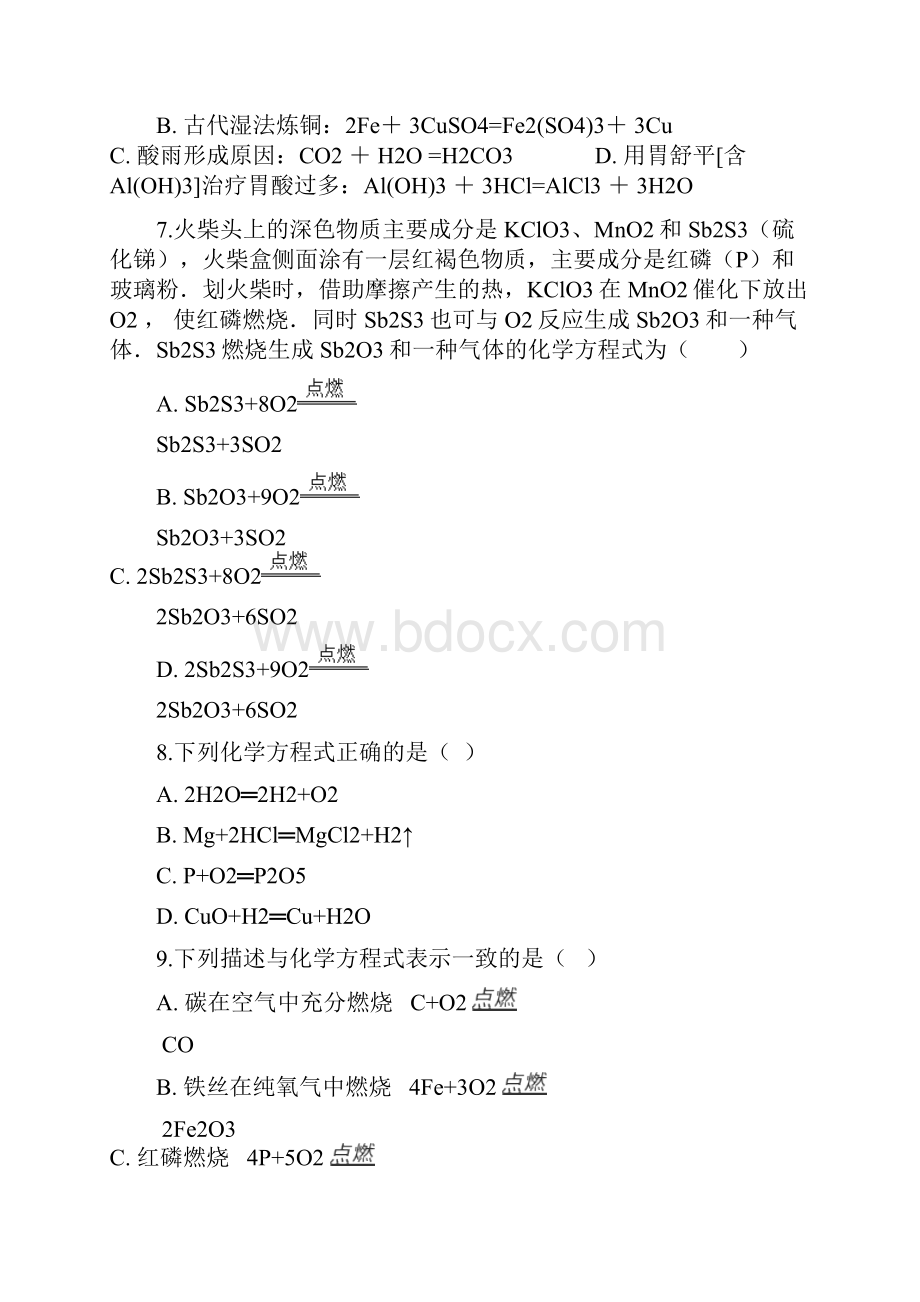 九年级化学上册5定量研究化学反应52化学反应的表示练习题新版鲁教版1.docx_第3页