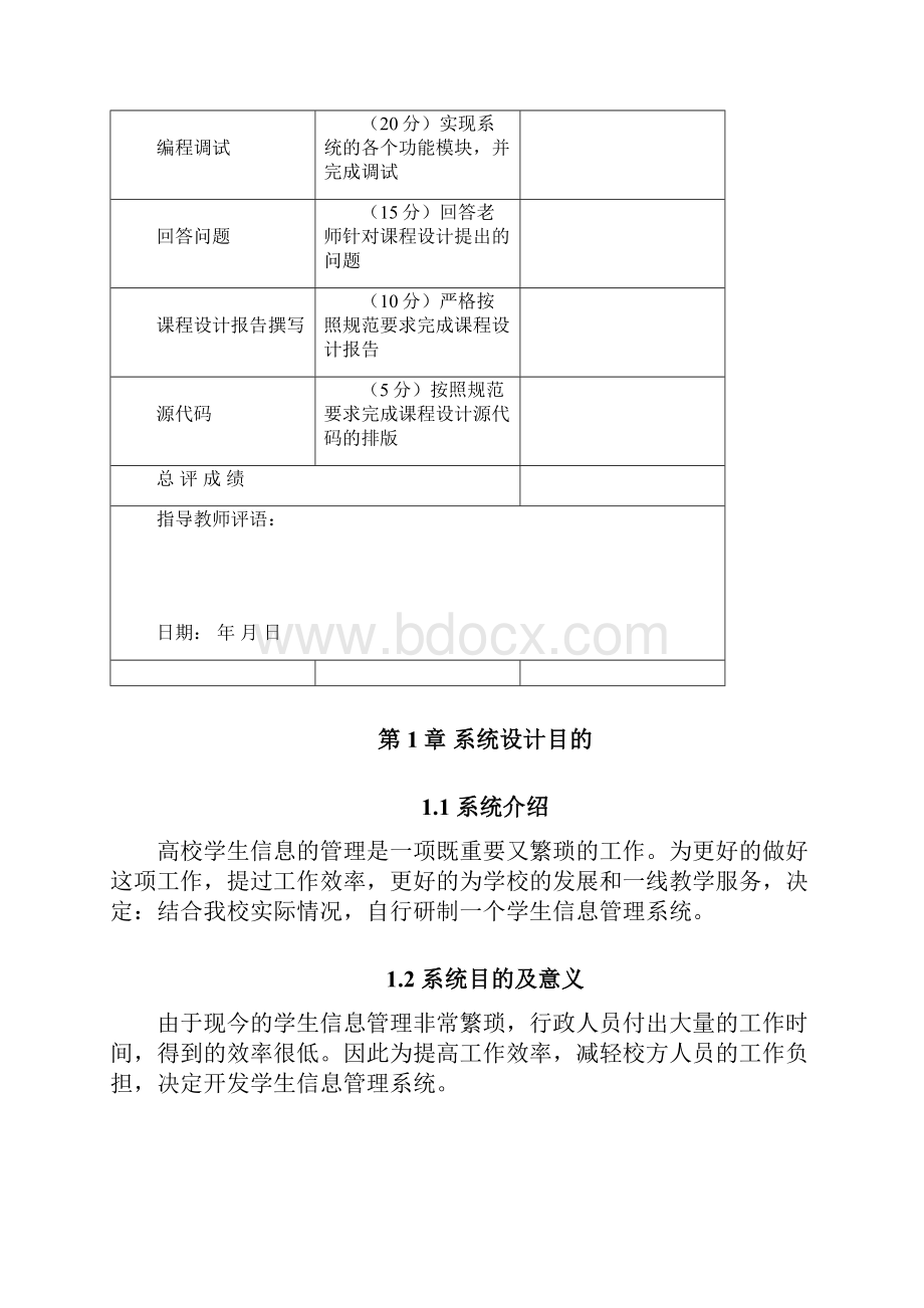 学生信息管理系统VB课程设计.docx_第2页