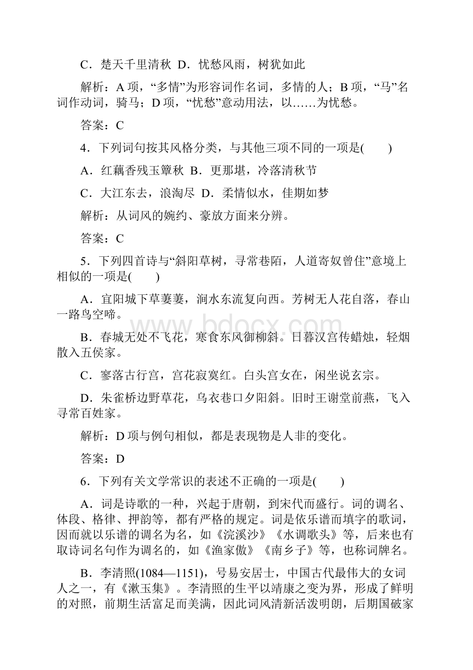 学案 语文必修4人教版第二单元单元质量检测二.docx_第2页