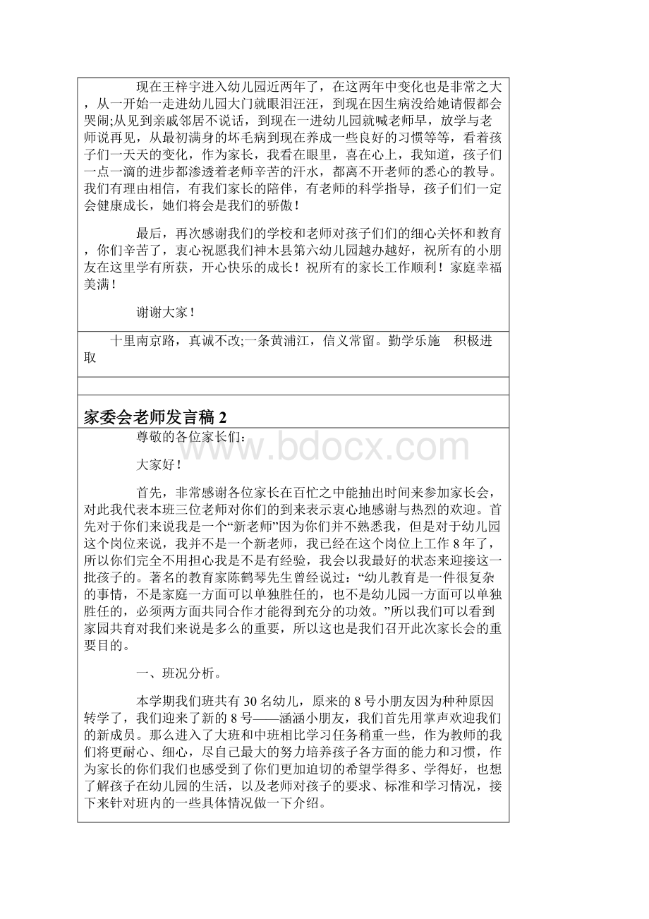 家委会老师发言稿.docx_第2页