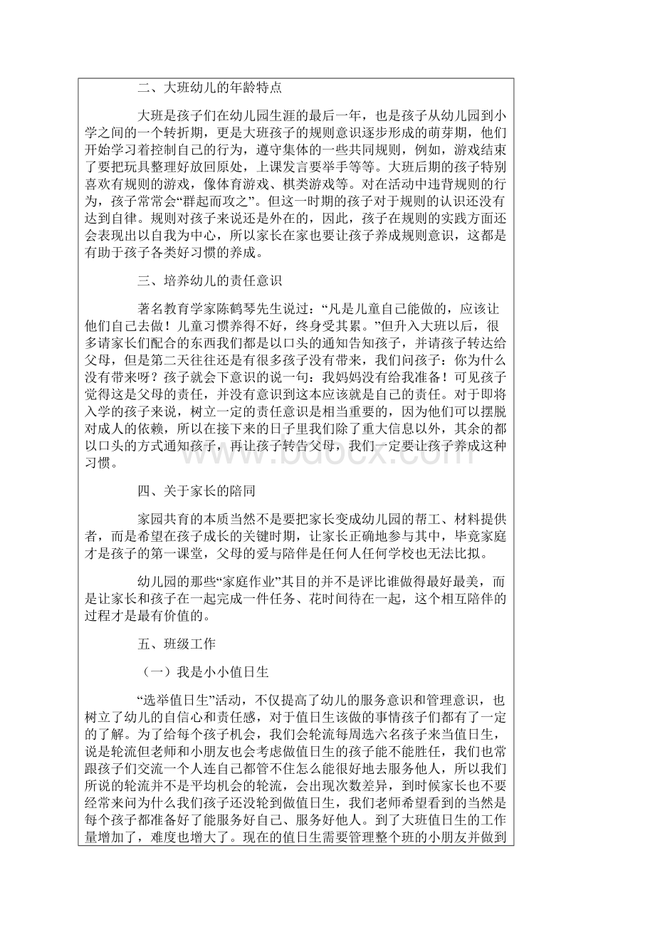 家委会老师发言稿.docx_第3页