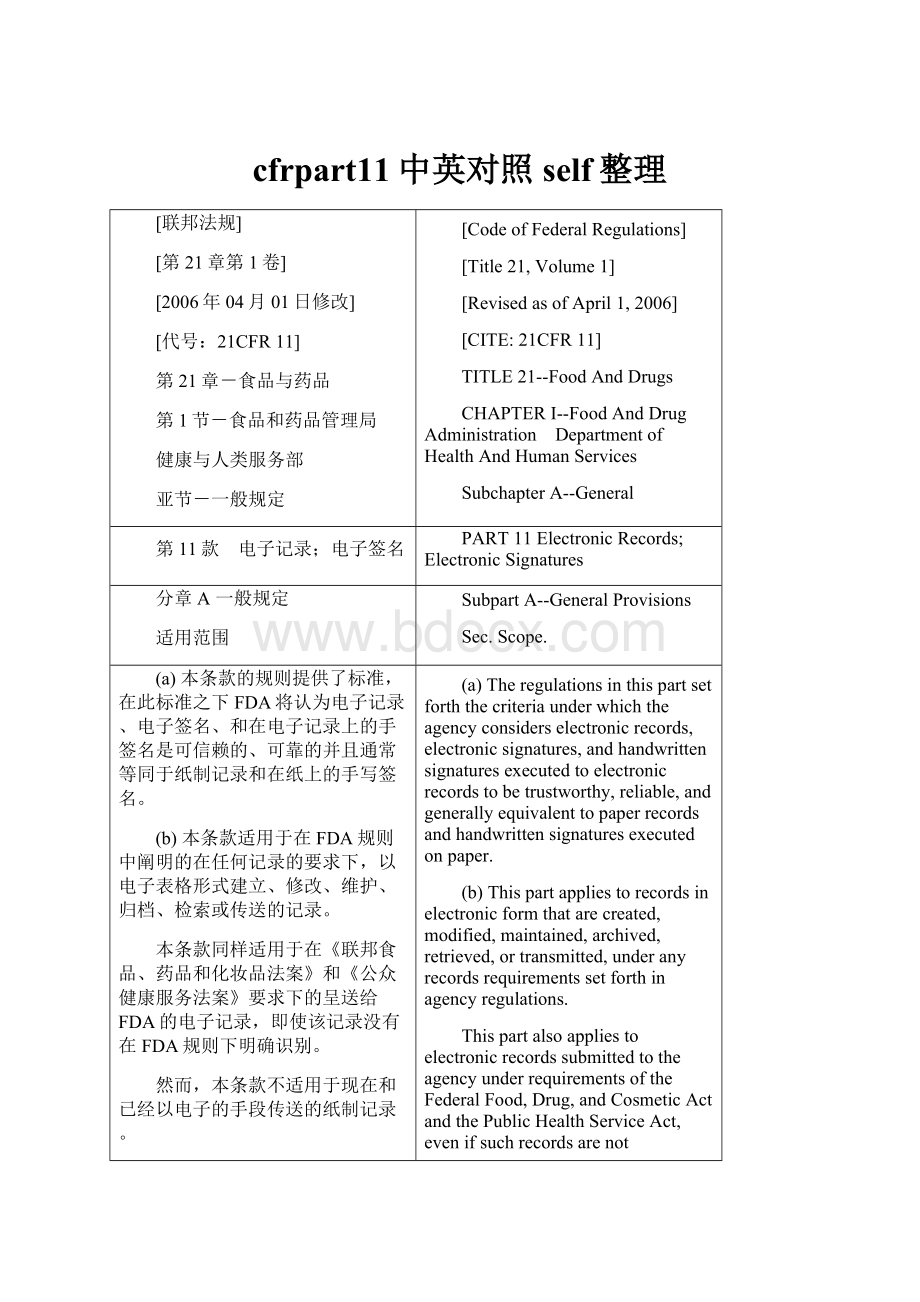 cfrpart11中英对照self整理.docx_第1页