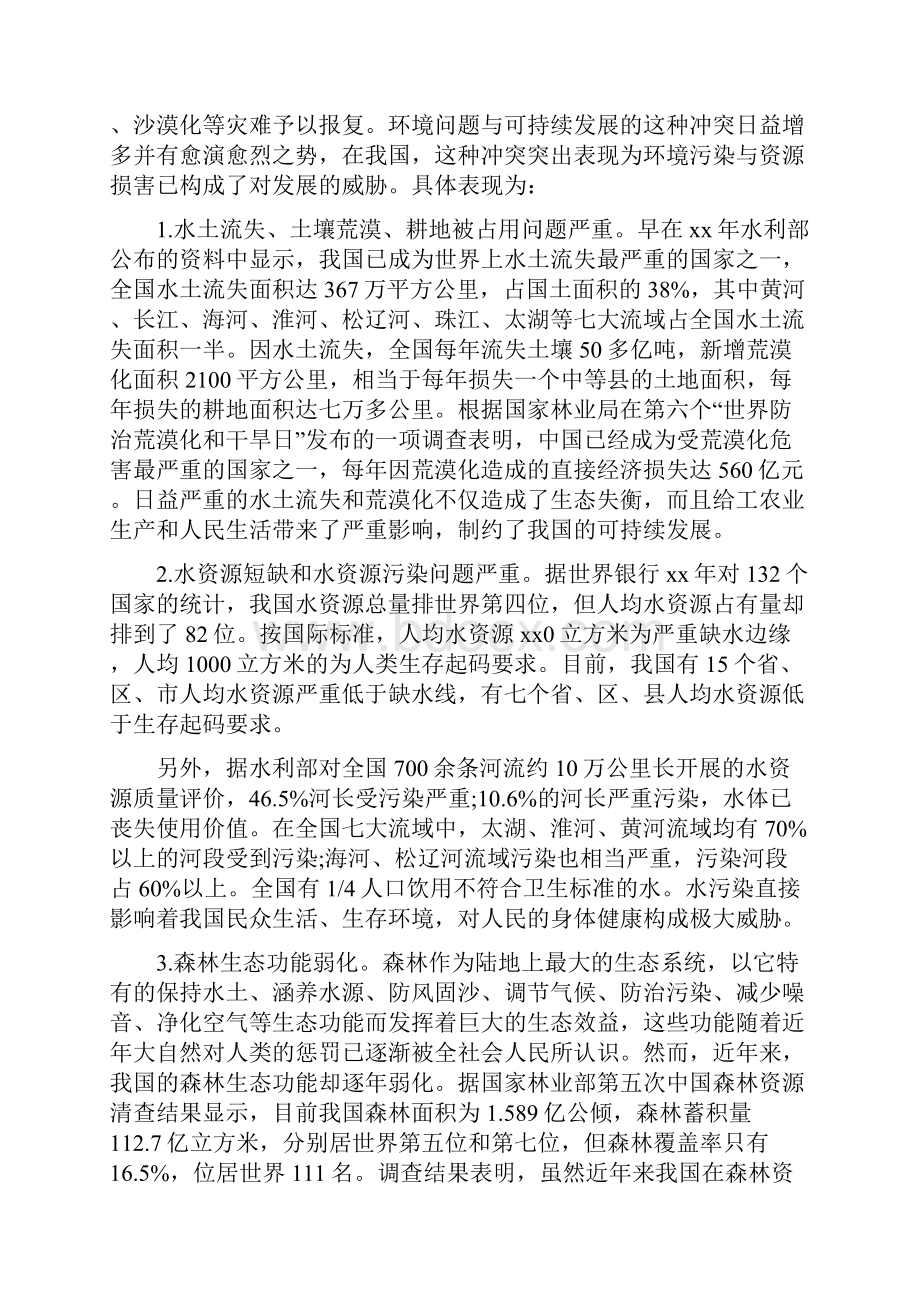 《环境保护与可持续发展5篇范文》.docx_第2页