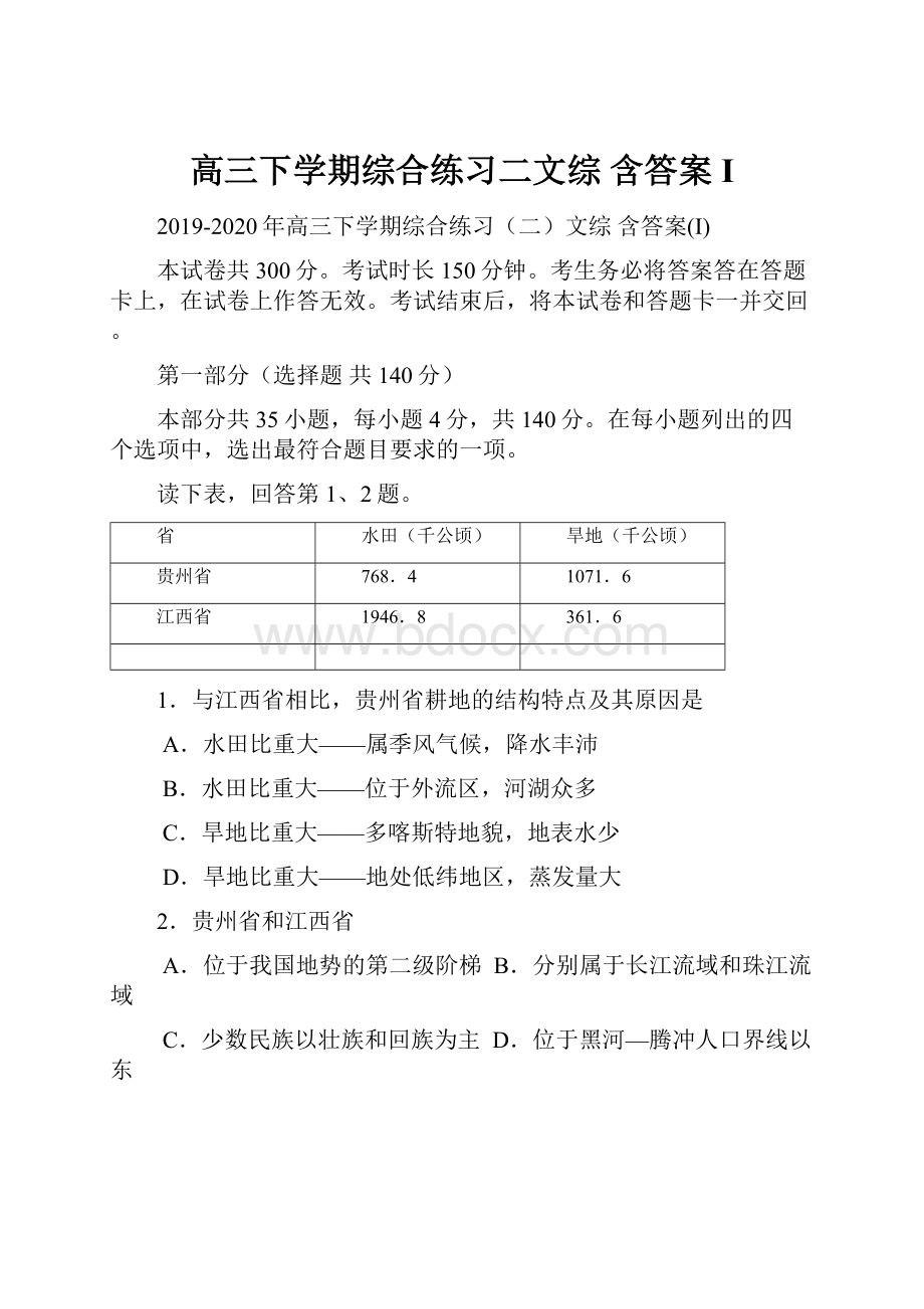 高三下学期综合练习二文综 含答案I.docx_第1页