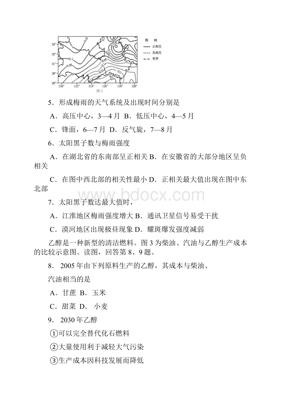 高三下学期综合练习二文综 含答案I.docx_第3页