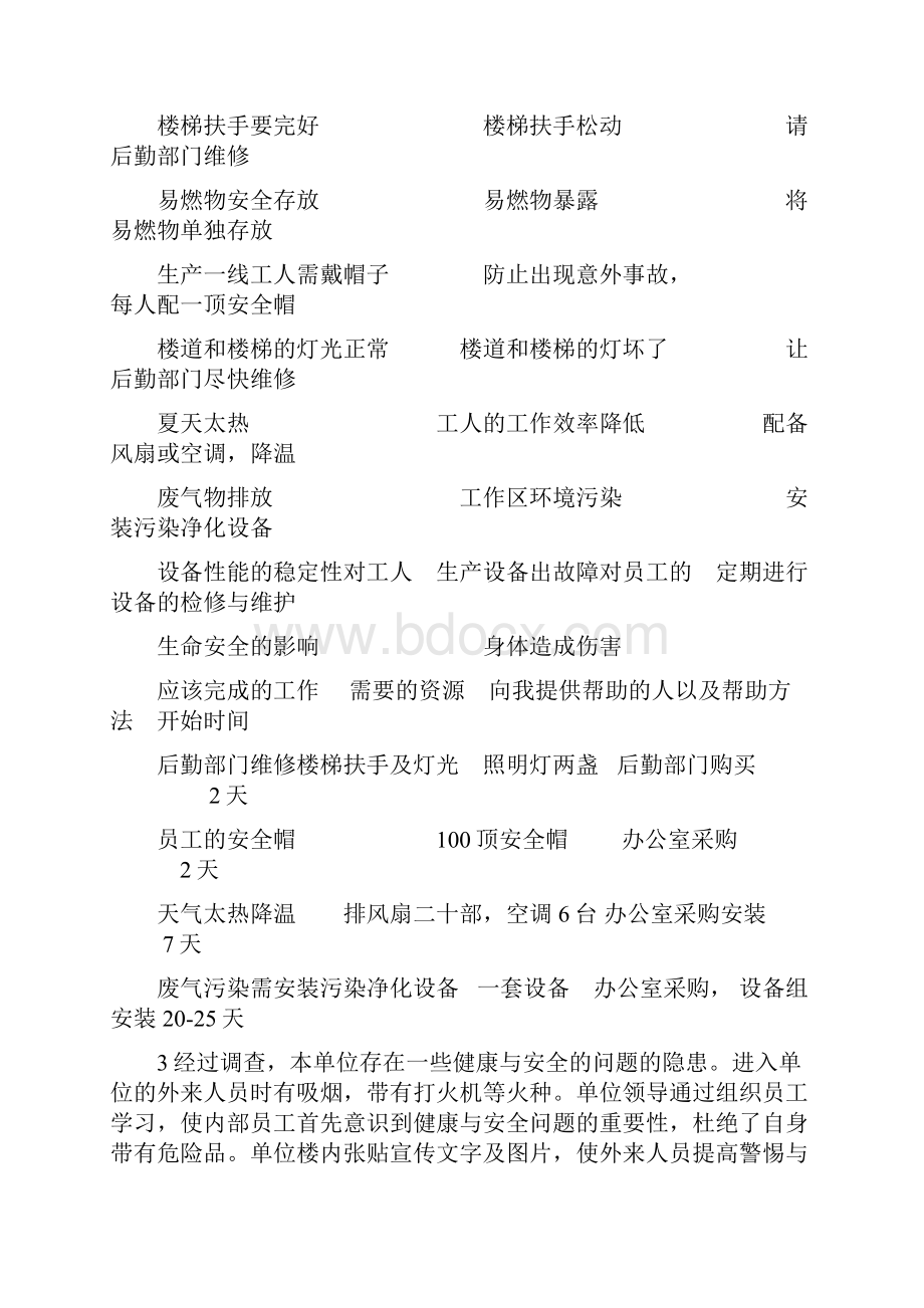 资源与运营管理作业参考答案2文档格式.docx_第3页