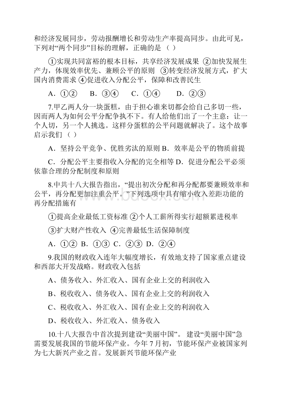 新课标届高三上学期第3次月考政治试题Word格式文档下载.docx_第3页