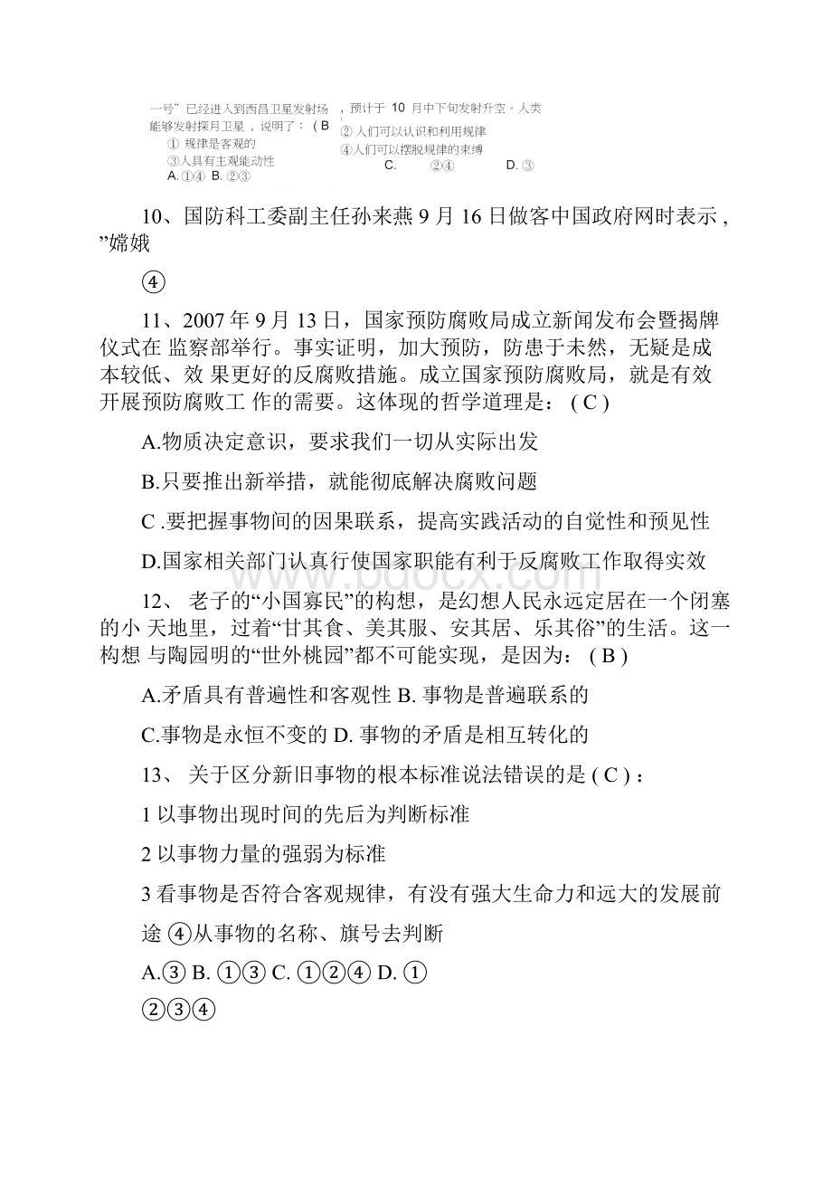 哲学与人生试题标准答案.docx_第3页