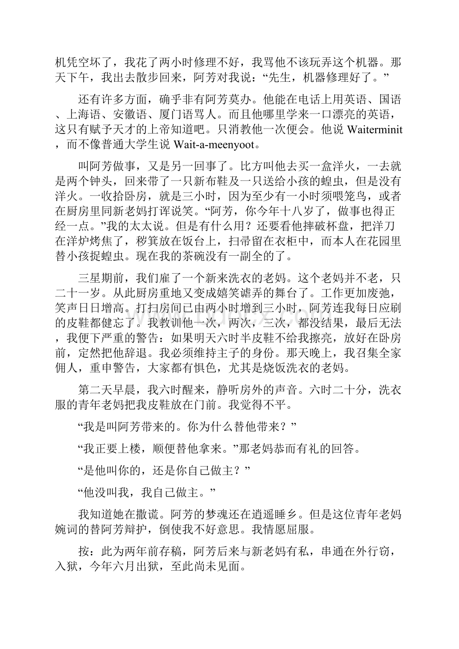 高考语文二轮复习能力提升训练通用版 二十一 264265小说阅读Word版含答案.docx_第2页