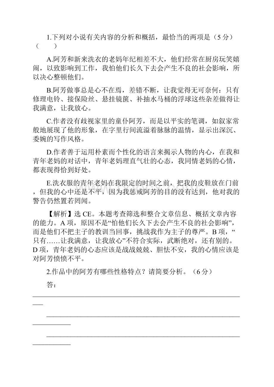 高考语文二轮复习能力提升训练通用版 二十一 264265小说阅读Word版含答案.docx_第3页