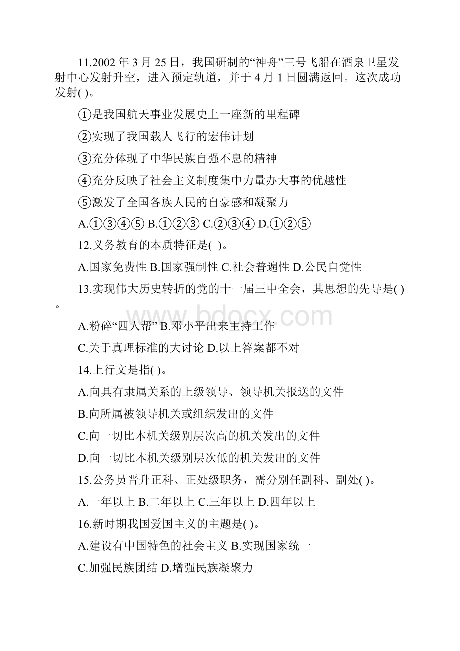 咸阳市事业单位招聘考试笔试公共基础知识真题及答案解析文档格式.docx_第3页