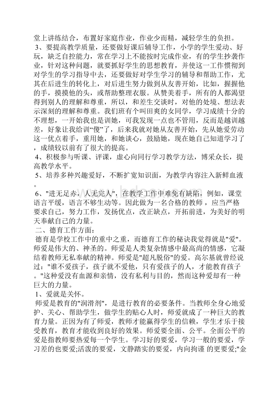 小学新教师自我鉴定范文自我鉴定Word文件下载.docx_第2页