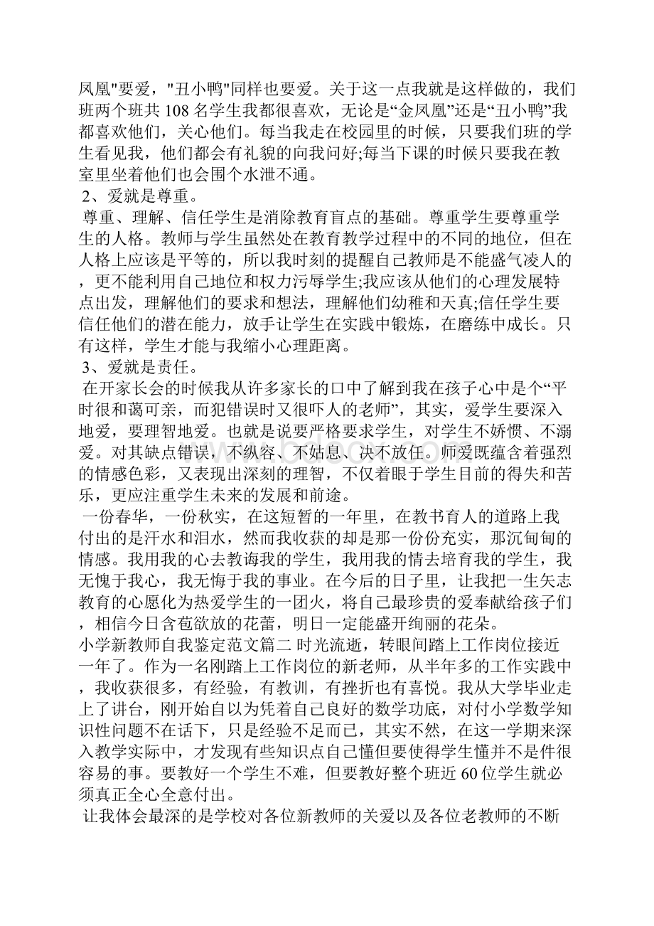 小学新教师自我鉴定范文自我鉴定Word文件下载.docx_第3页