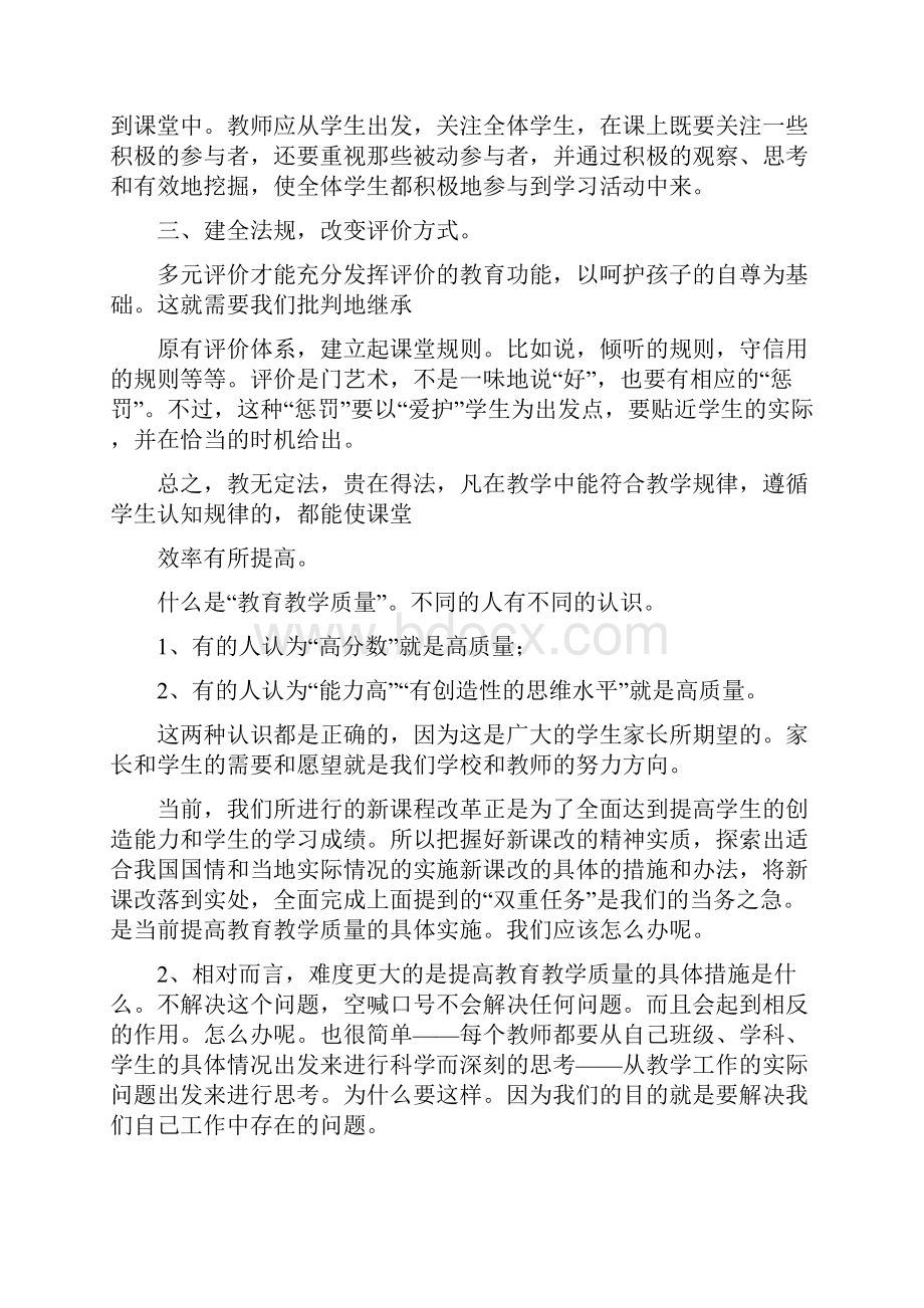 《如何提高教育教学质量的心得体会》.docx_第3页