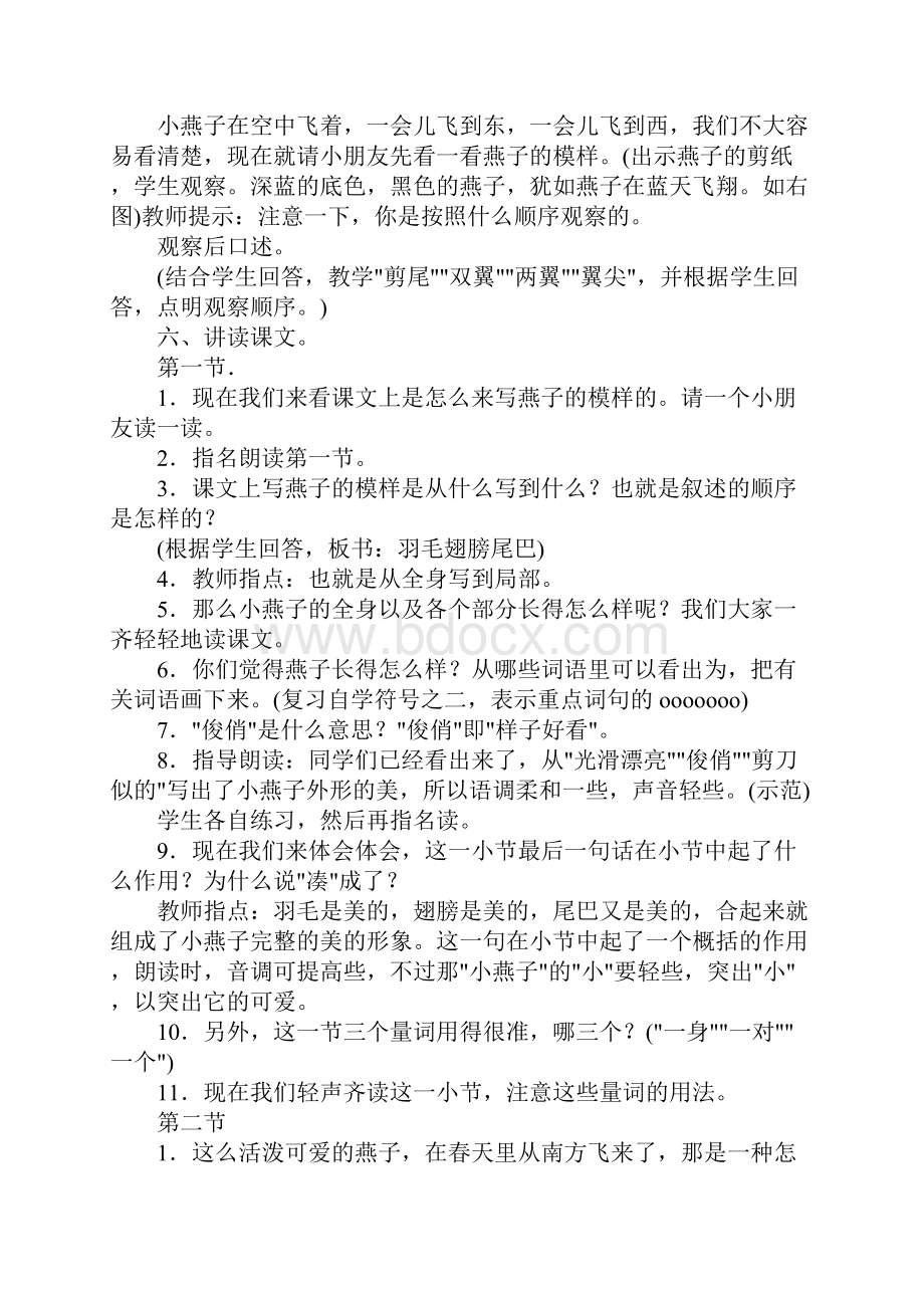 人教版三年级语文下册燕子5.docx_第2页