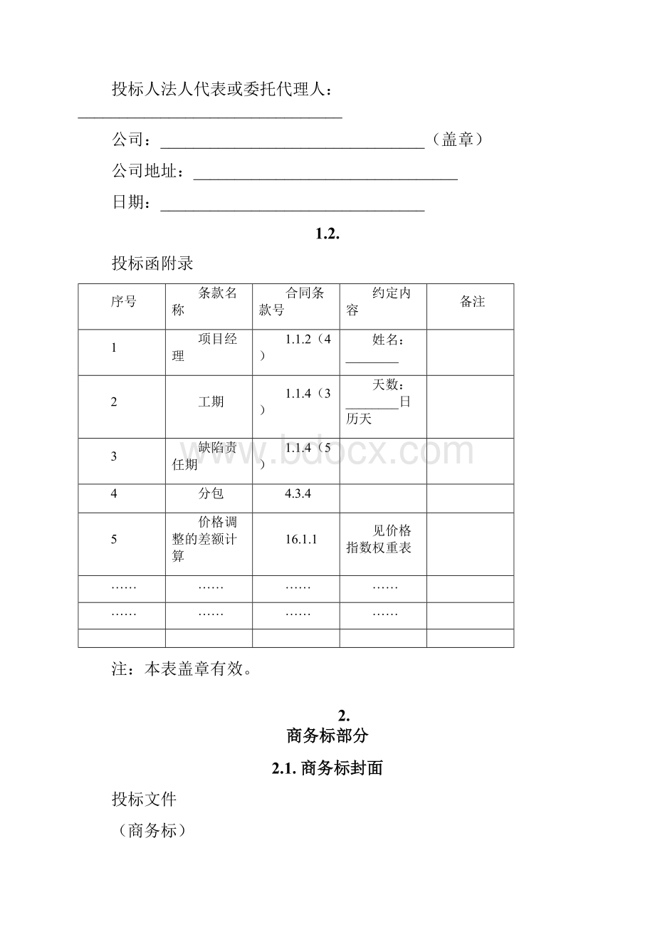 投标文件格式.docx_第3页