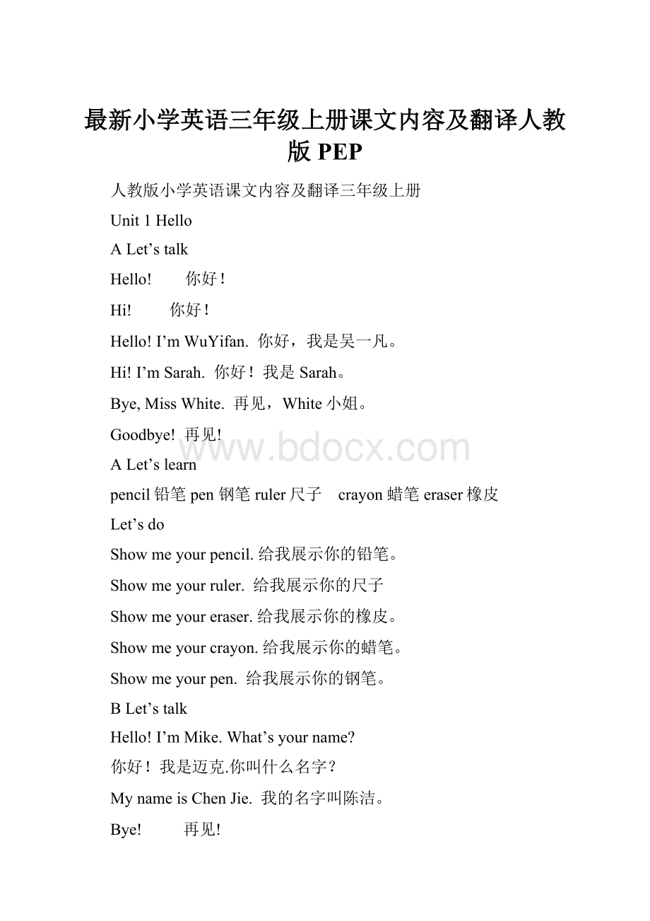 最新小学英语三年级上册课文内容及翻译人教版PEPWord格式文档下载.docx_第1页