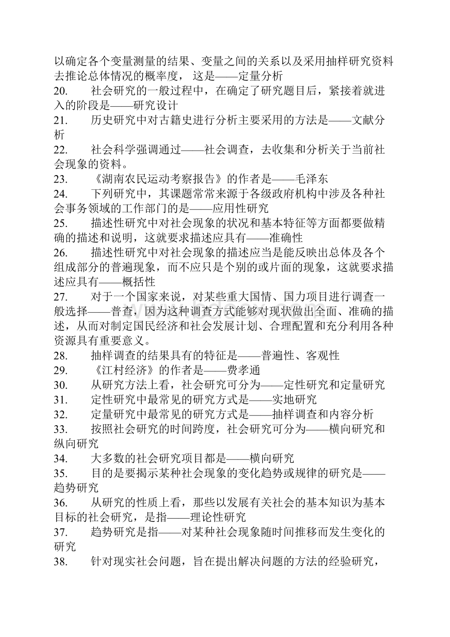 社会研究方法复习资料5.docx_第2页