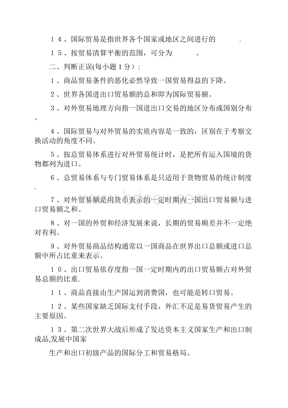 国际贸易题库附答案.docx_第2页