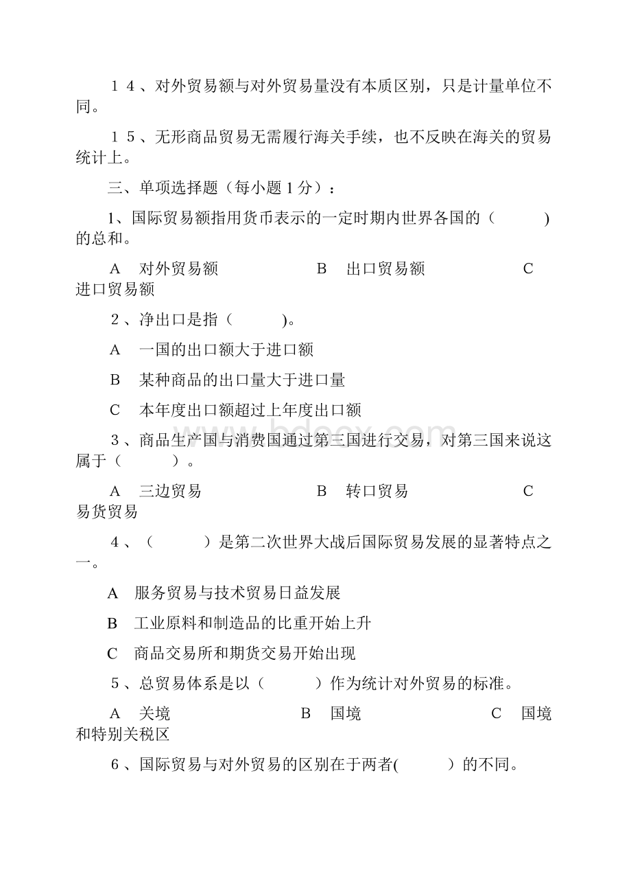 国际贸易题库附答案.docx_第3页