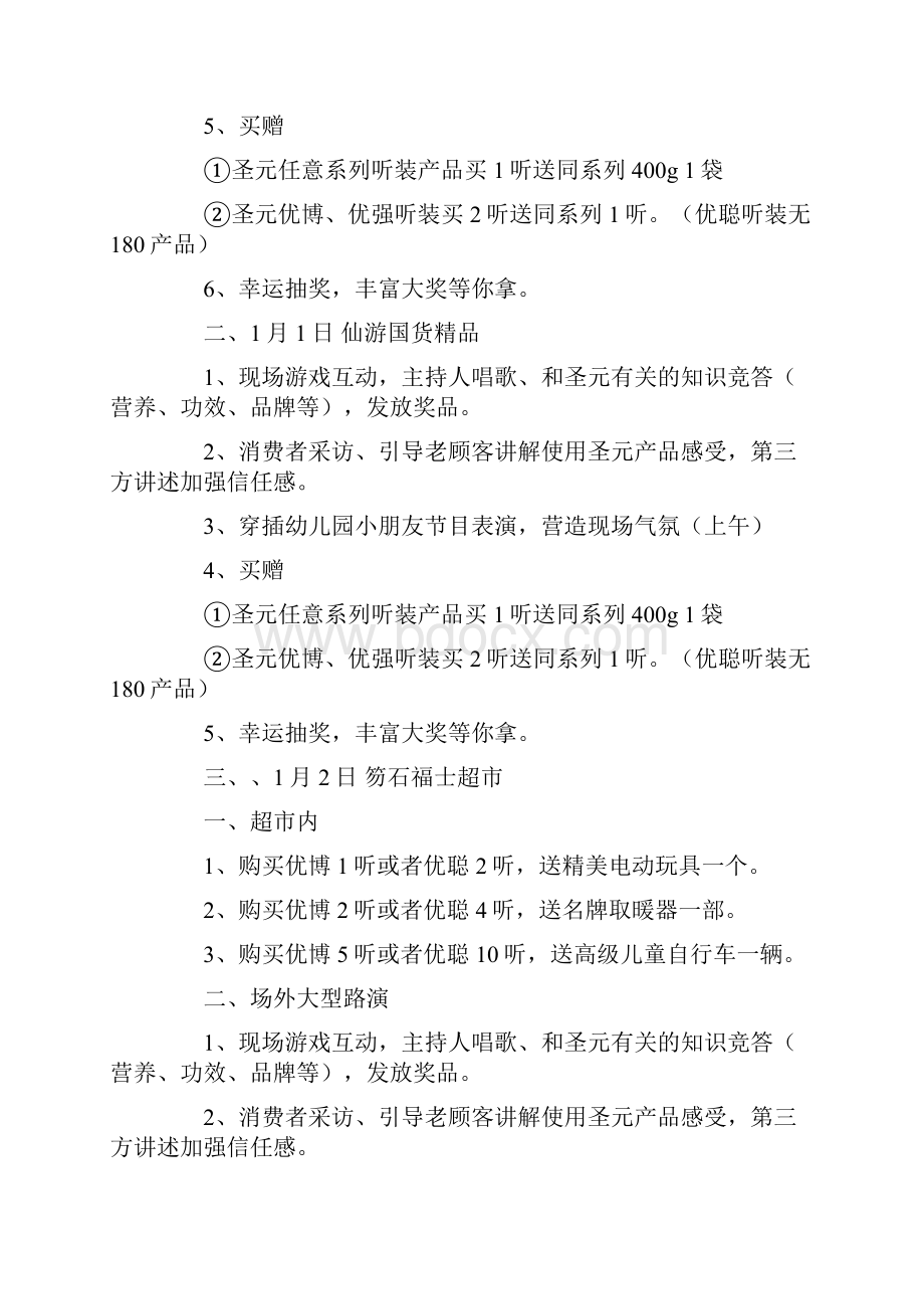 路演活动方案.docx_第2页