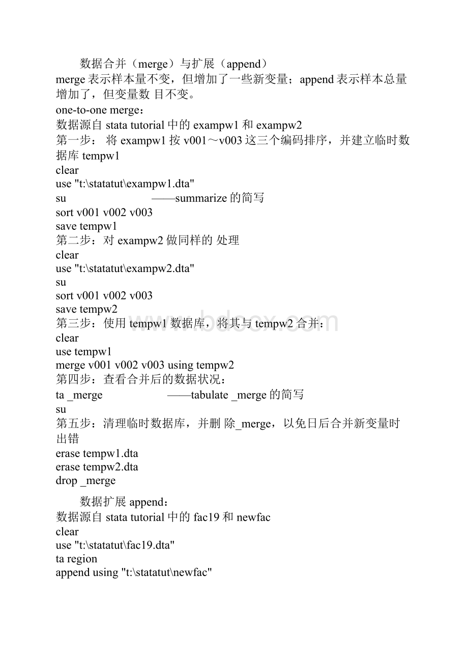 STATA命令应用及详细解释汇总.docx_第2页