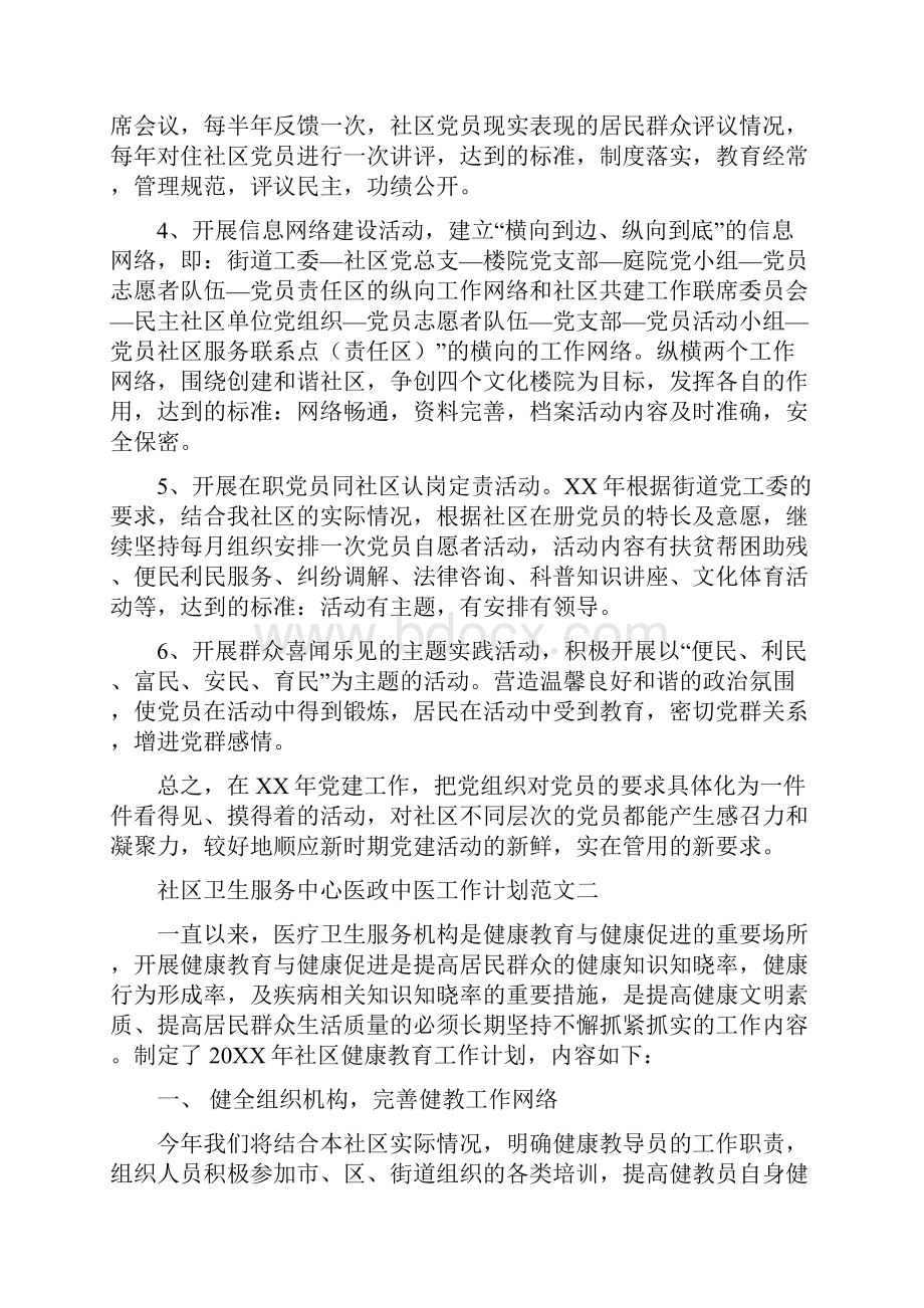 社区卫生服务中心党建工作计划ppt四篇Word下载.docx_第2页