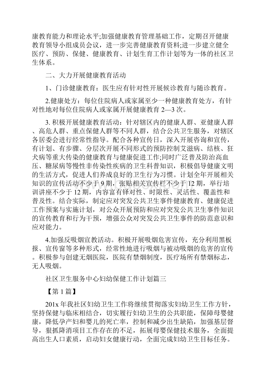 社区卫生服务中心党建工作计划ppt四篇.docx_第3页