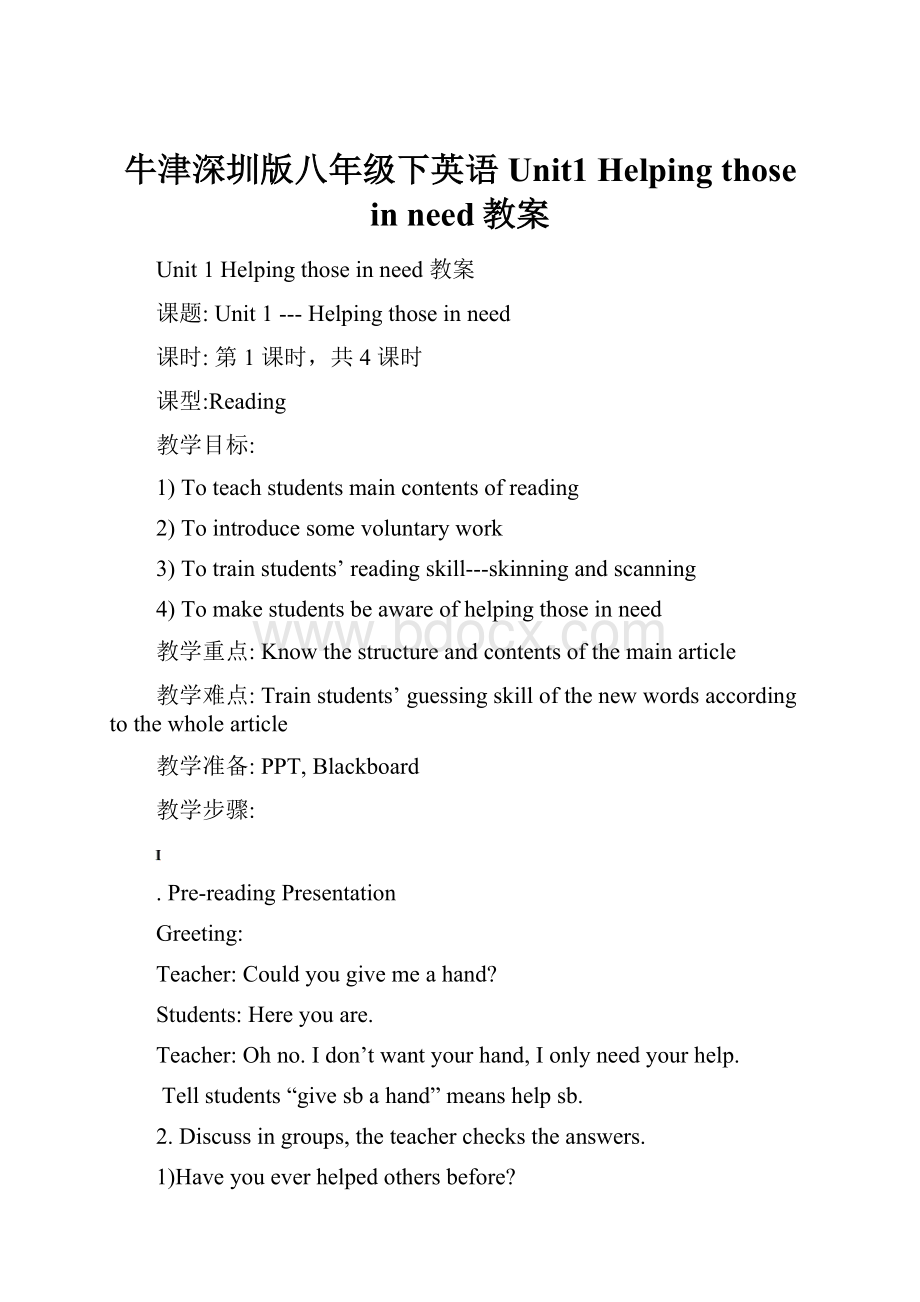 牛津深圳版八年级下英语Unit1 Helping those in need教案.docx