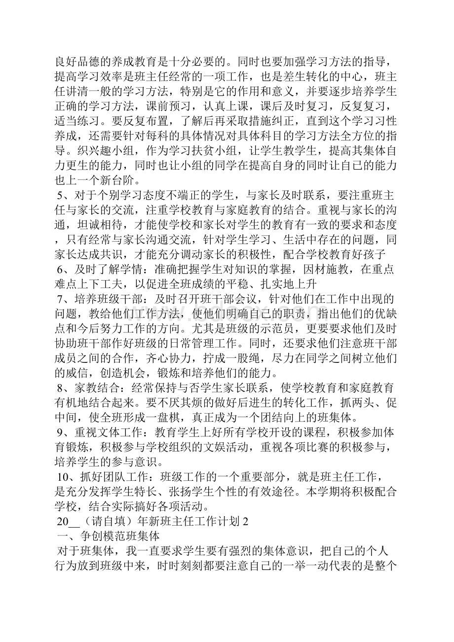 新班主任工作计划5篇Word文件下载.docx_第2页