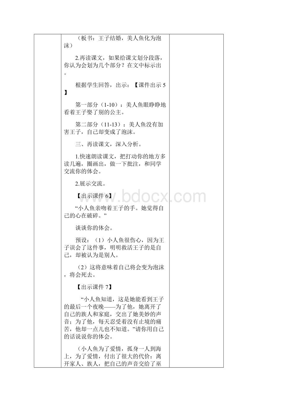 春最新统编版四年级语文下册 27 海的女儿 教案.docx_第3页